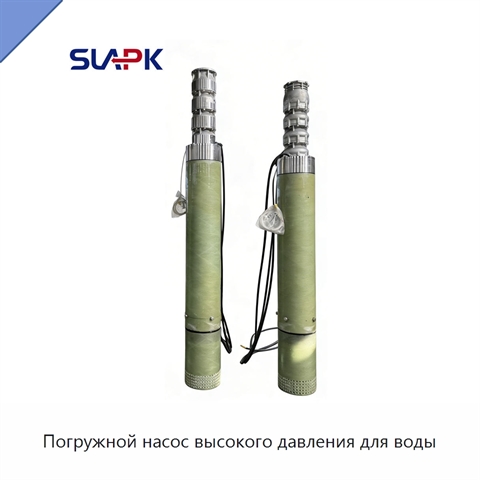 Погружной насос высокого давления для воды