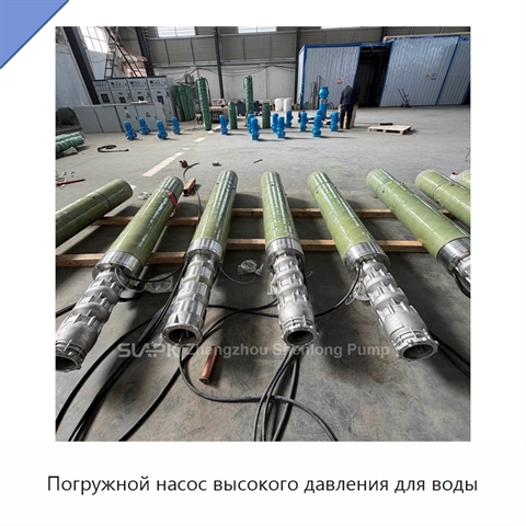 Погружной насос высокого давления для воды