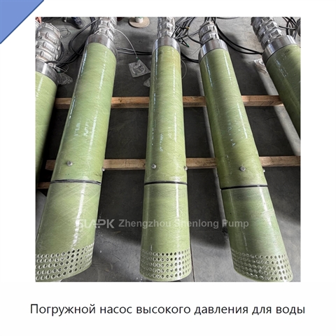 Погружной насос высокого давления для воды