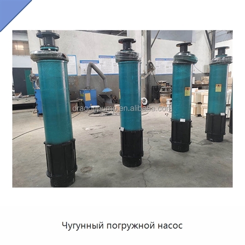 Чугунный погружной насос
