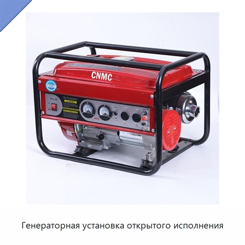 Генераторная установка открытого исполнения