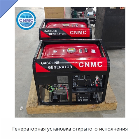 Генераторная установка открытого исполнения