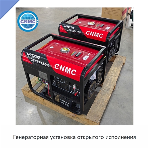 Генераторная установка открытого исполнения