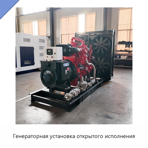 Генераторная установка открытого исполнения
