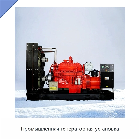 Промышленная генераторная установка
