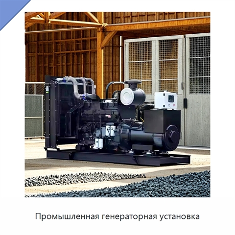 Промышленная генераторная установка