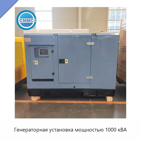 Генераторная установка мощностью 1000 кВА