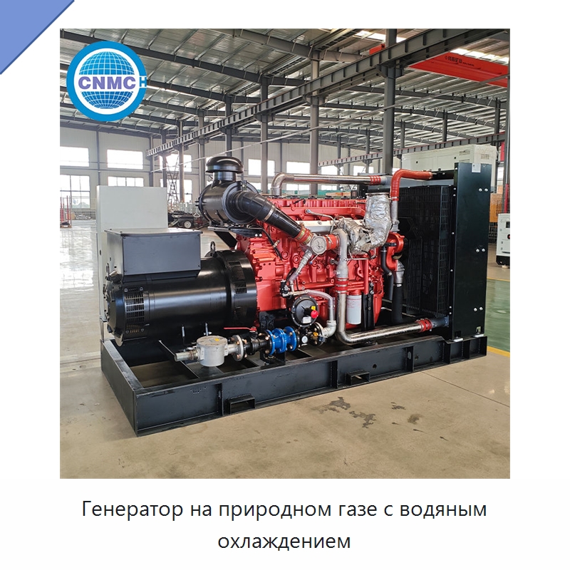 Генератор на природном газе с водяным охлаждением — Газотурбинные генераторы