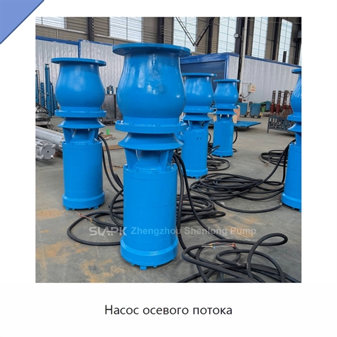 Насос осевого потока