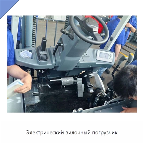 Электрический вилочный погрузчик
