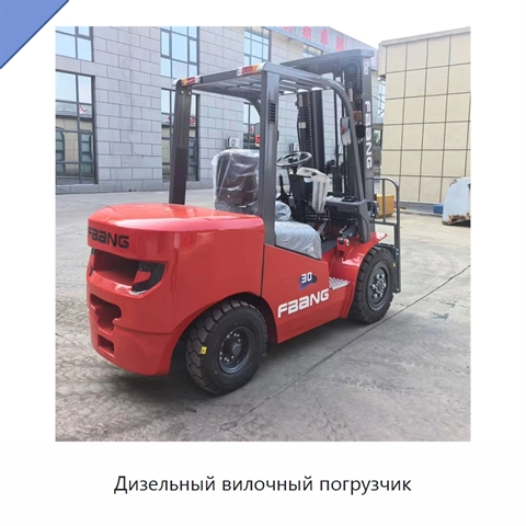 Дизельный вилочный погрузчик