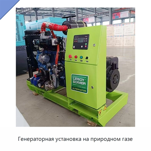 Генераторная установка на природном газе