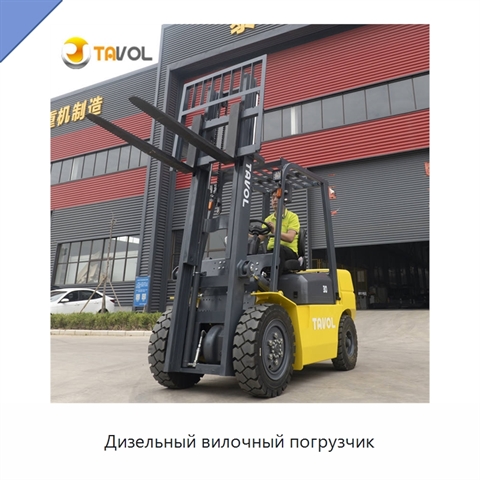 Дизельный вилочный погрузчик