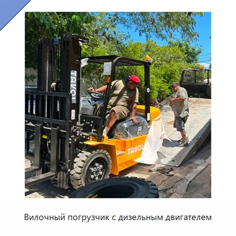 Вилочный погрузчик с дизельным двигателем