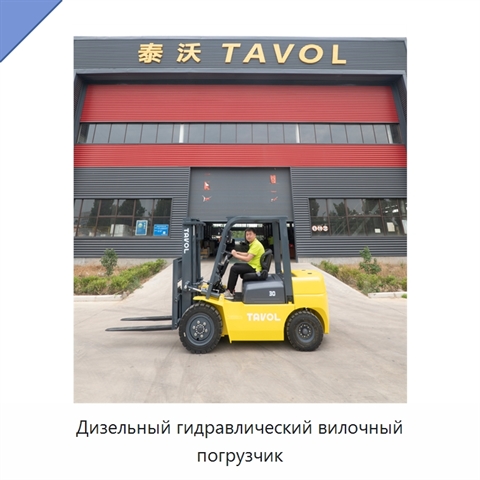 Дизельный гидравлический вилочный погрузчик