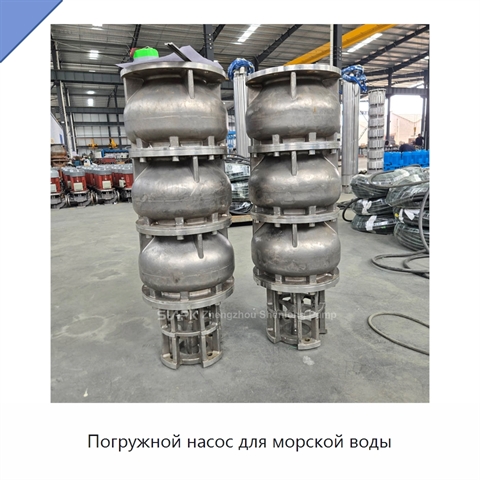 Погружной насос для морской воды