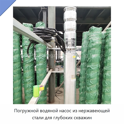 Погружной водяной насос из нержавеющей стали для глубоких скважин