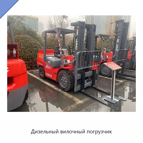 Дизельный вилочный погрузчик