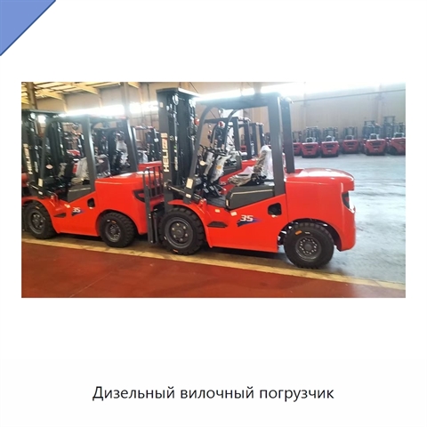 Дизельный вилочный погрузчик