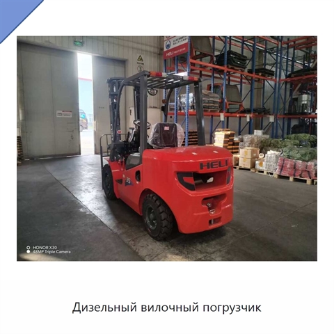 Дизельный вилочный погрузчик