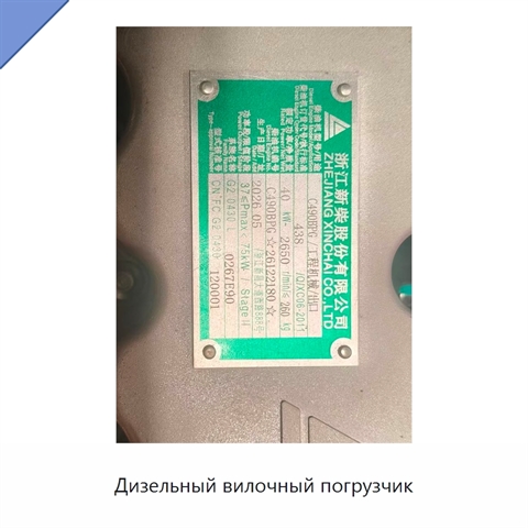 Дизельный вилочный погрузчик