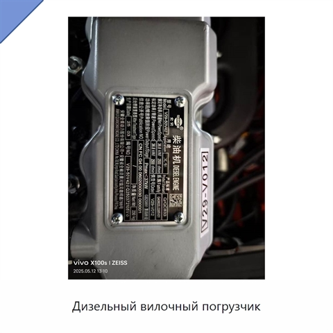 Дизельный вилочный погрузчик