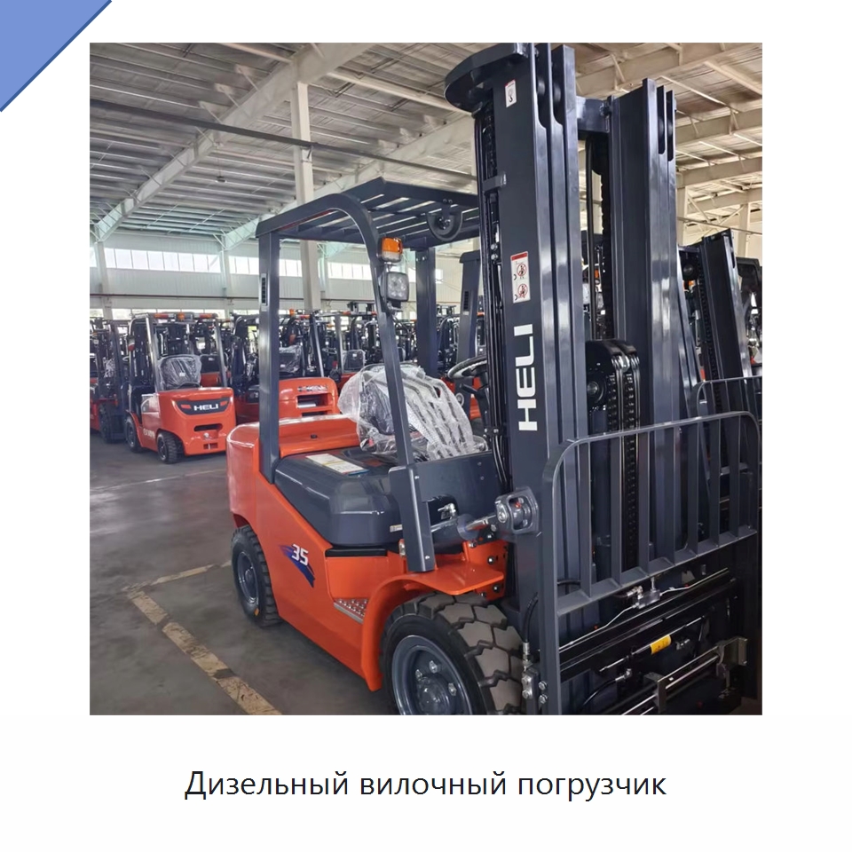 Дизельный вилочный погрузчик — Вилочные погрузчики