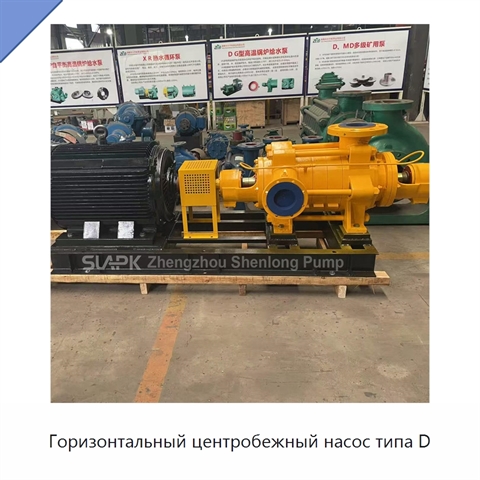 Горизонтальный центробежный насос типа D