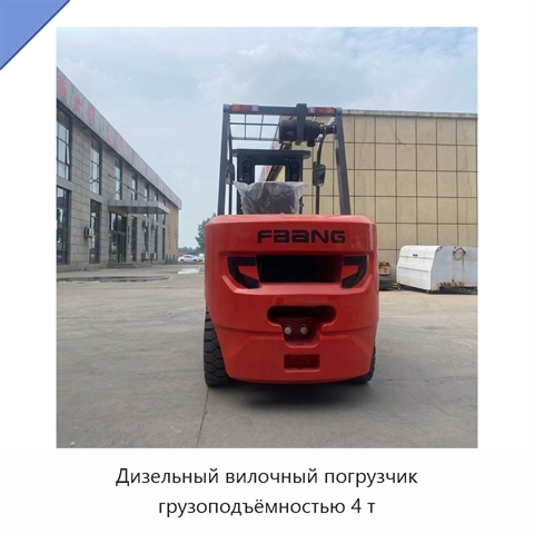 Дизельный вилочный погрузчик грузоподъёмностью 4 т