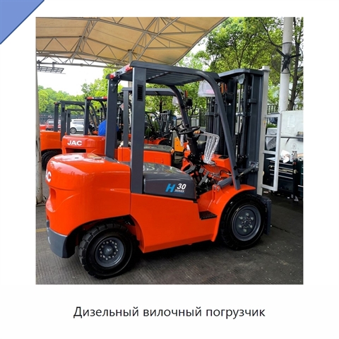 Дизельный вилочный погрузчик