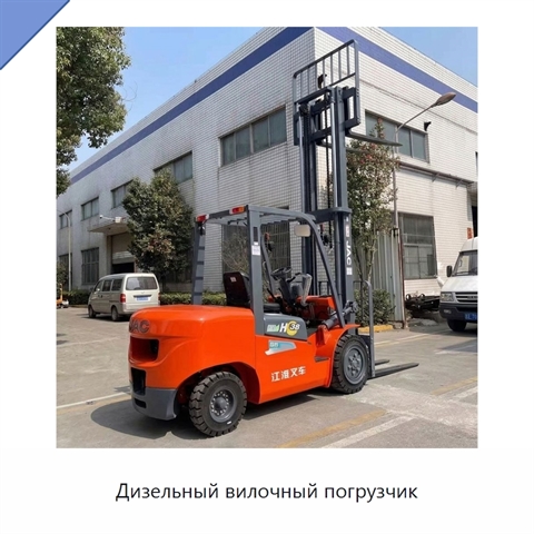 Дизельный вилочный погрузчик
