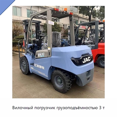 Вилочный погрузчик грузоподъёмностью 3 т