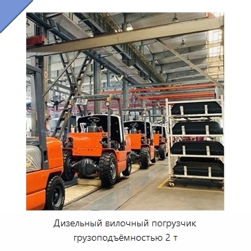 Дизельный вилочный погрузчик грузоподъёмностью 2 т