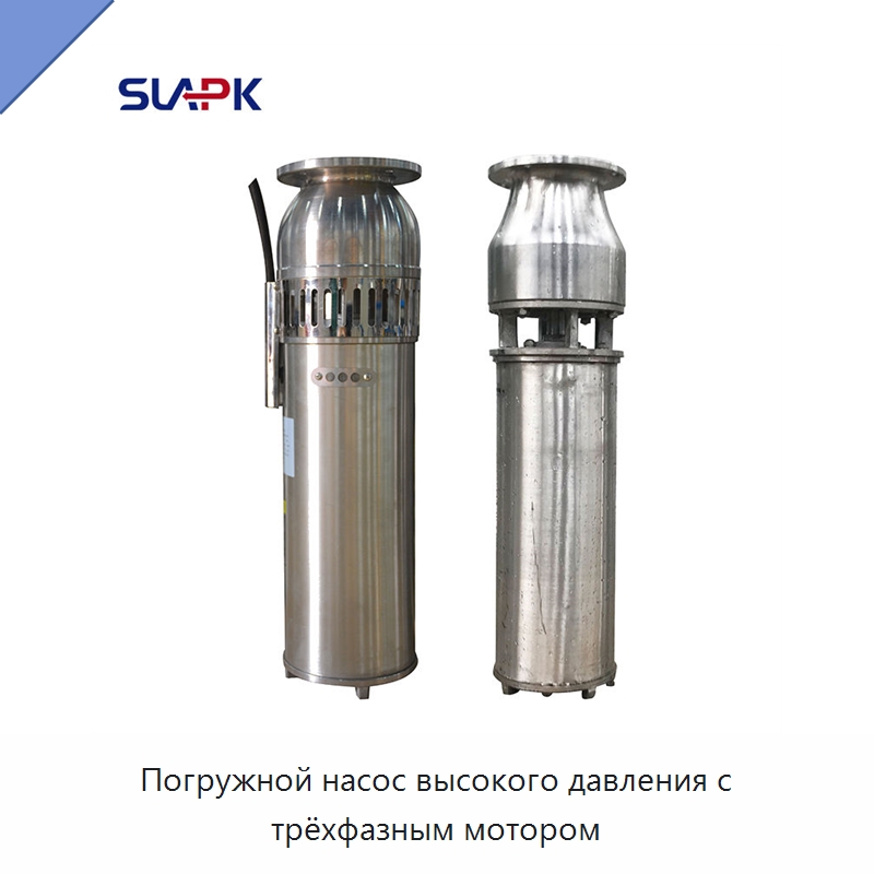 Погружной насос высокого давления с трёхфазным мотором — Насосы