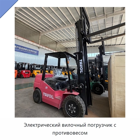 Электрический вилочный погрузчик с противовесом