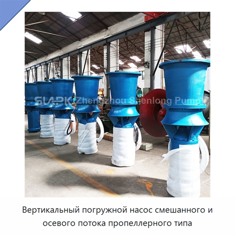 Вертикальный погружной насос смешанного и осевого потока пропеллерного типа