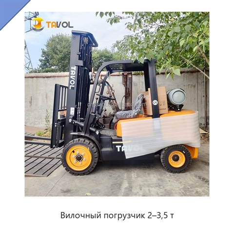 Вилочный погрузчик 2–3,5 т