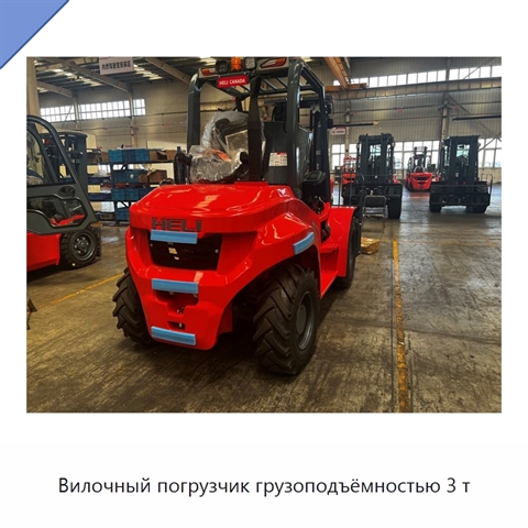 Вилочный погрузчик грузоподъёмностью 3 т