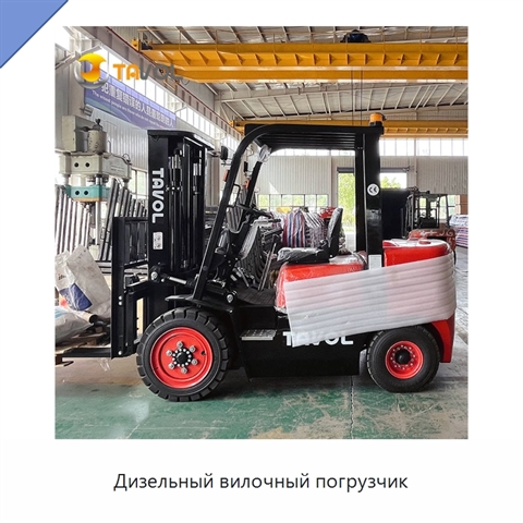 Дизельный вилочный погрузчик