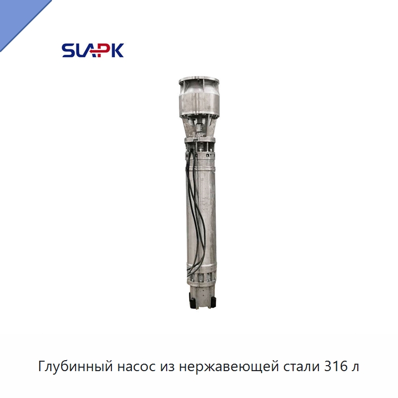 Глубинный насос из нержавеющей стали 316 л — Насосы