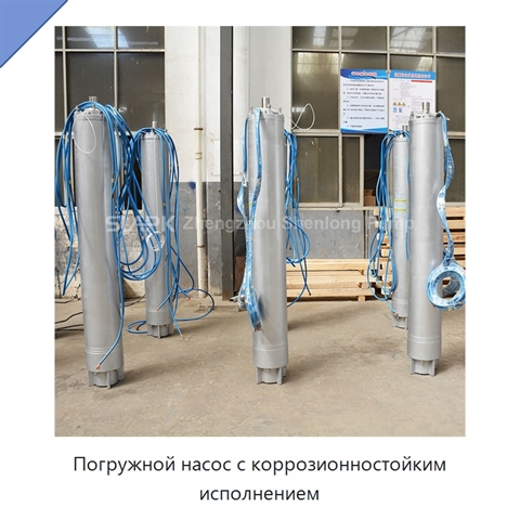 Погружной насос с коррозионностойким исполнением