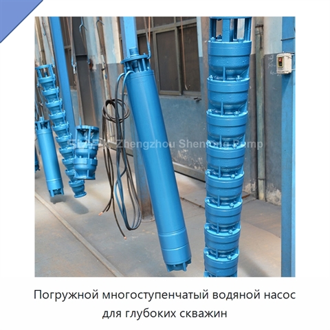 Погружной многоступенчатый водяной насос для глубоких скважин
