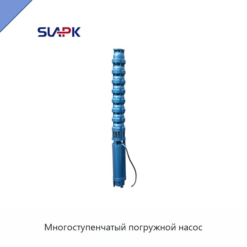 Многоступенчатый погружной насос — Насосы