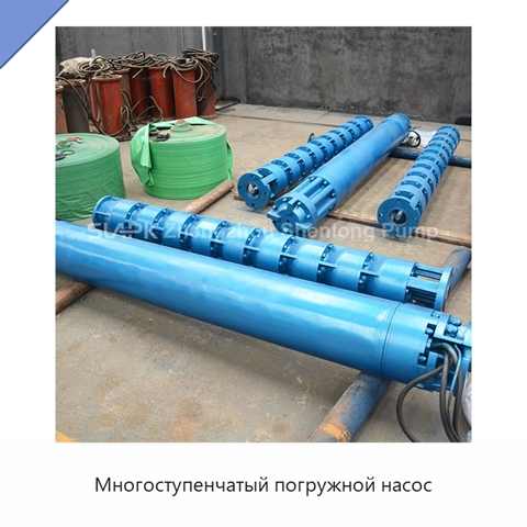 Многоступенчатый погружной насос