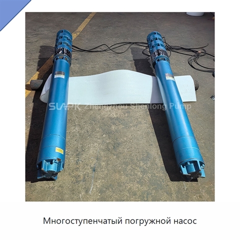 Многоступенчатый погружной насос