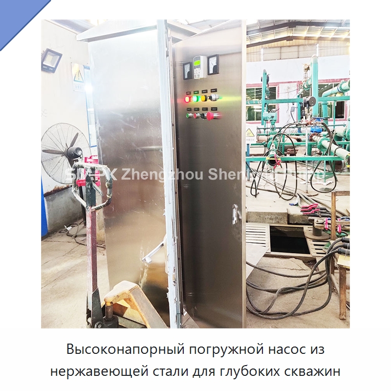 Высоконапорный погружной насос из нержавеющей стали для глубоких скважин — Насосы