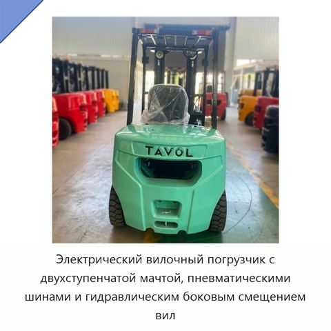 Электрический вилочный погрузчик с двухступенчатой мачтой, пневматическими шинами и гидравлическим боковым смещением вил