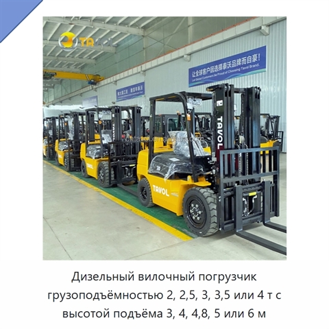 Дизельный вилочный погрузчик грузоподъёмностью 2, 2,5, 3, 3,5 или 4 т с высотой подъёма 3, 4, 4,8, 5 или 6 м