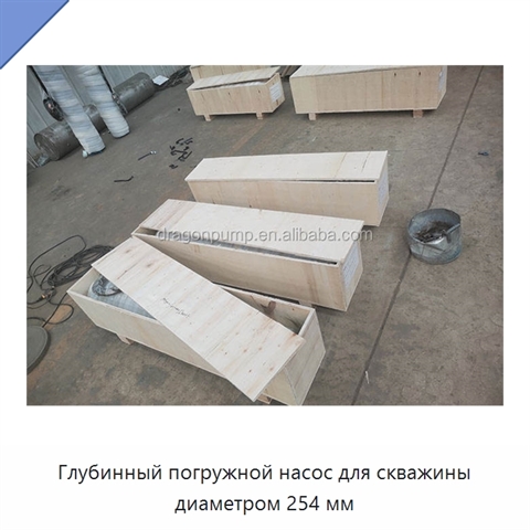 Глубинный погружной насос для скважины диаметром 254 мм