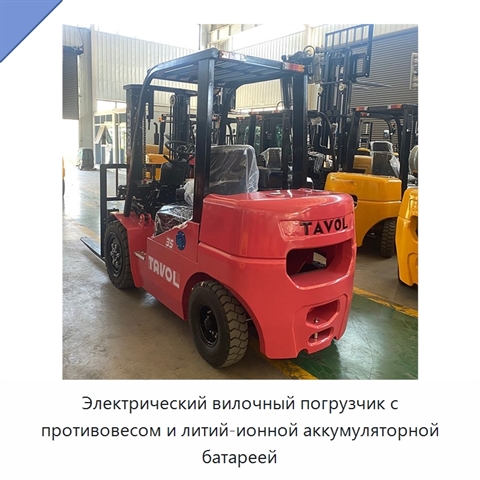 Электрический вилочный погрузчик с противовесом и литий-ионной аккумуляторной батареей